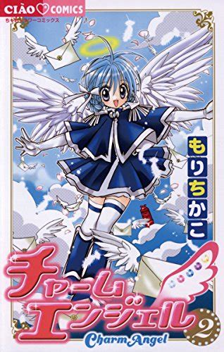 rcbkk 072|ちゃおコミ『チャームエンジェル 2話』もりちかこ.